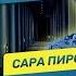 Что скрывает элитный отель Обзор книги Санаторий Сара Пирс