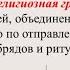 С какой стороны Бог если одна и та же религия по разные стороны барикад