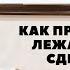 Как ПРАВИЛЬНО лежать на валике Важнейшие нюансы которые УПУСКАЮТ Упражнения до и после валика