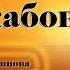Ну где ты Явись сл Лика Ильинова исп Алексей Раджабов 2016