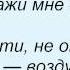 Слова песни Дима Билан Задыхаюсь