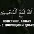 Сура Аль Анкабут 69 А тех которые сражаются ради Нас Мы непременно поведем Нашими путями