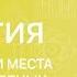 БИОЛОГИЯ 7 класс Среды жизни и местообитание животных