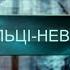 Пришельцы невидимки Затерянный мир 6 сезон 6 выпуск