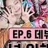 BLACKPINK 24 365 With BLACKPINK EP 6