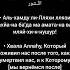 Крепость мусульманина слова при пробуждение от сна часть 1