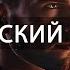 АУДИОКНИГА Остросюжетная Фантастика Космический Детектив Русские Писатели