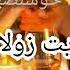 به تار مويت زولانه شوم Ba Tar E Moyat