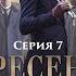 ВОСКРЕСЕНСКИЙ Серия 7 Исторический детектив