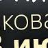 23 июня Понедельник Апостольский пост Евангелие дня 2025 с толкованием