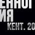 ТЕХНИКА БОЖЕСТВЕННОГО ИСЦЕЛЕНИЯ 2022 часть 15 КАРРИ БЛЕЙК