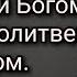 Посланный Богом Глава 9 Молитвенник перед Богом