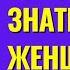 Это должна знать каждая женщина Торсунов лекции