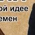 Россия о национальной идее и связи времен Николай Иванович Рыжков