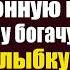 Прочитав записку санитарка вломилась в операционную к умирающего богачу А увидев улыбку