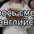 Nepeta Clip Кубики подбрось смерти не боюсь На английском Nepetmaer