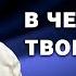 В чем секрет твоей силы Виталий Вознюк 03 09 2023