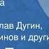 Братья Гримм Бабушка вьюга Сказка Читают Вячеслав Дугин Николай Литвинов и другие 1978