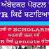 HOW TO GENRATE OTR NUMBER FOR DR AMBEDKAR PORTAL PUNJAB SC SCHOLARSHIP Or NATIONAL PORTAL NSP