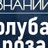 Как итальянский символизм объединил русских художников Лекция искусствоведа Алисы Суторминой