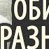 Какие Обители Бог приготовил Разным людям Пестов Николай