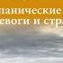 Я в порядке Самопомощь при неврозах ВСД панические атаки тревоги и страхи А Красиков Книга