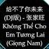 1 Hour Không Thể Cho Em Tương Lai Remix Tone Nam 给不了你未来 Remix 男版 张家旺 Bản Remix Cực Chill