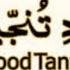 Darood Tanjeena 313 Times Way Towards Deen