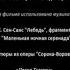 Барбоскины НА Даче титры с знакоми