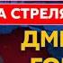 Гордон Конфликт Патрушева с Путиным выход с Азовстали кто стоит за Гиркиным демарш Шевчука