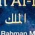 BEAUTIFUL QURAN RECITATION SURAH MULK BY ABDUL RAHMAN MOSSAD