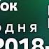 Все версии заставок с ведущими программы Сегодня НТВ 2018 2022