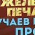 Один из самых тяжелых и печальных случаев из жизни Пророка ﷺ Абдуллахаджи Хидирбеков