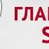 Глагол SER Спряжение глагола Ser Урок 8 Курс Испанского Языка