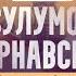 Фильм о подготовке к бою Александра САРНАВСКОГО против Магомеда СУЛУМОВА