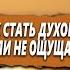 КАК ОБРЕСТИ ДУХОВНУЮ СТАБИЛЬНОСТЬ СПОКОЙСТВИЕ и СЧАСТЬЕ ЕСЛИ нету РАДОСТИ от ЖИЗНИ