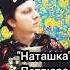 Наташка Петлюра на баяне баянист гармонь баян петлюра шансон наташка