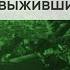 Драбкин А В Я дрался в Сталинграде Откровения выживших Читает Николай Рыбаков