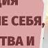 Сильнейшая Медитация на Очищение Себя Своего Пространства и Квартиры 18