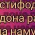 Сиёхдона Чи тавр истифода бурдан ва аз дона равган омода намудан Кисми 2