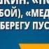 А С Пушкин Полтава Полтавский бой Медный всадник вступление На берегу пустынных волн