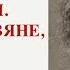 К МАРКС МОСКОВИТЫ УЗУРПИРОВАЛИ ИМЯ РОССИИ ОНИ НЕ СЛАВЯНЕ Лекция историка Александра Палия