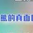 网红欧尼熊塌房 恋爱期间和前男友纠缠不清 男友可心沦为工具人