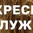 Воскресное Богослужение 27 Октября Церковь Голгофа