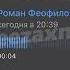 Feofilov я будто бы Iитъ 2 новых сниппета By Ploh0ypar3n Treezaxnat 1080p