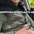 НИКОГДА НЕ ДЕЛАЙ ЭТО при продаже авто по хорошей цене автомобили продажаавто автомобиль
