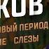 Максим Траньков Тутберидзе Ледниковый период Плющенко призовые сломанный череп и слёзы