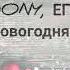 The Limba JONY ЕГОР КРИД А4 Новогодняя песня с текстом