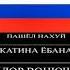 Дяденька дайте пожалуйста чупа чупс это шутка ничего против украины не имею