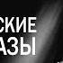 В ШАЛАМОВ КОЛЫМСКИЕ РАССКАЗЫ Аудиокнига Читает Вениамин Смехов